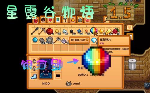 星露谷物语五彩碎片有什么作用