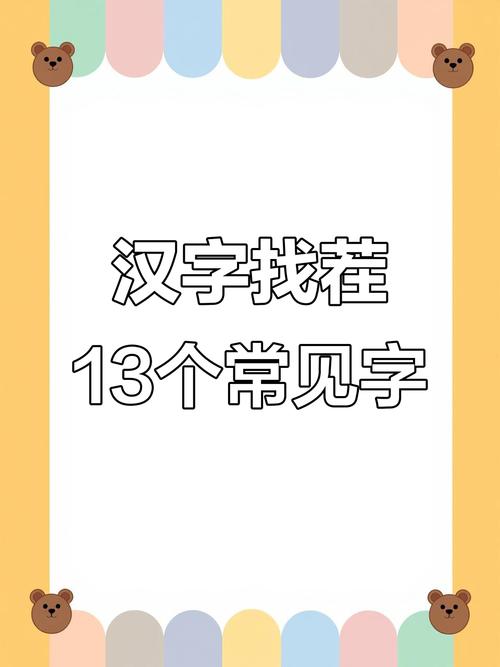 汉字找茬王口比由找出15个字怎么过
