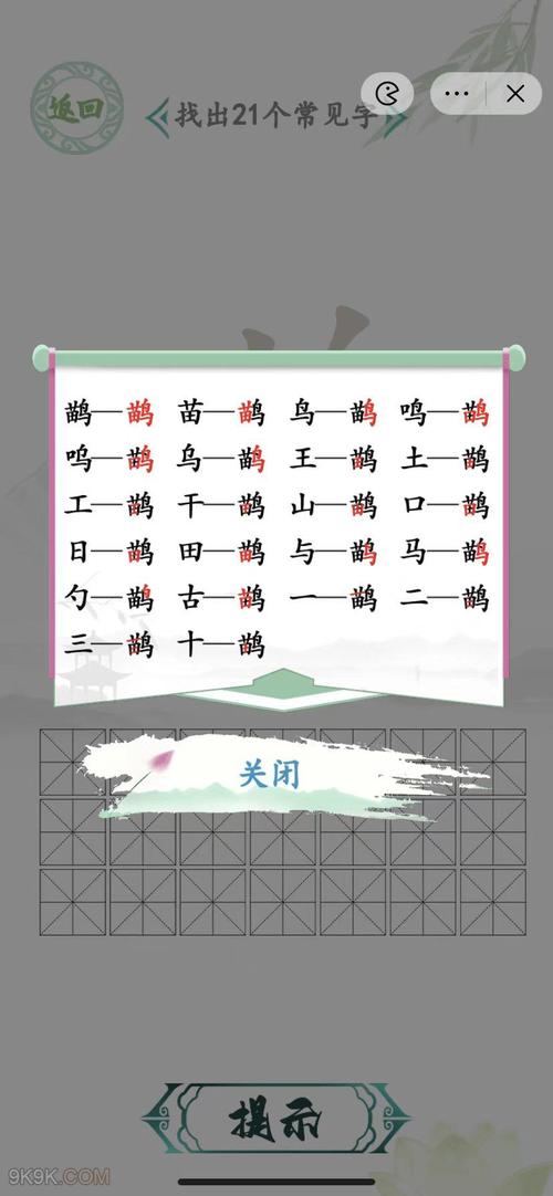 汉字找茬王暴找出21个字怎么过