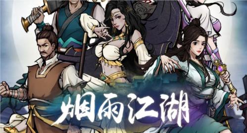 烟雨江湖归元剑意任务怎么触发