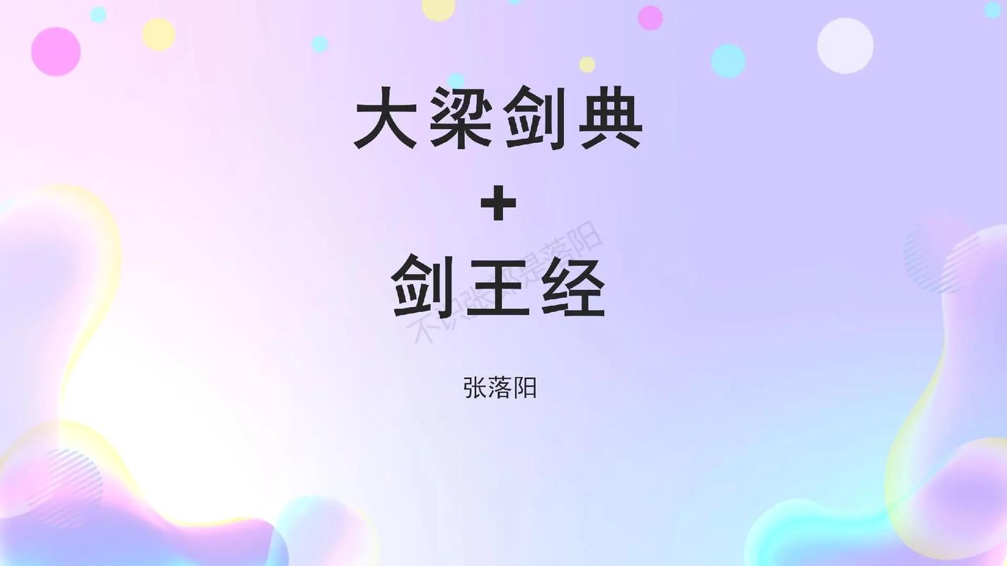 烟雨江湖大梁剑典第十重怎么学