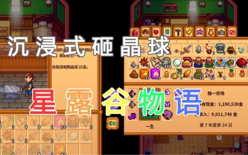 星露谷物语晶球有哪些特质