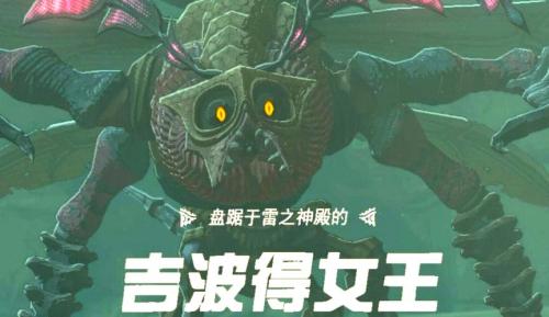 塞尔达传说雷神殿boss怎么打