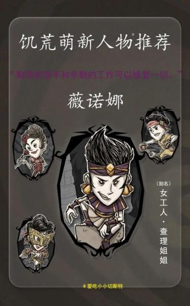饥荒薇诺娜怎么玩