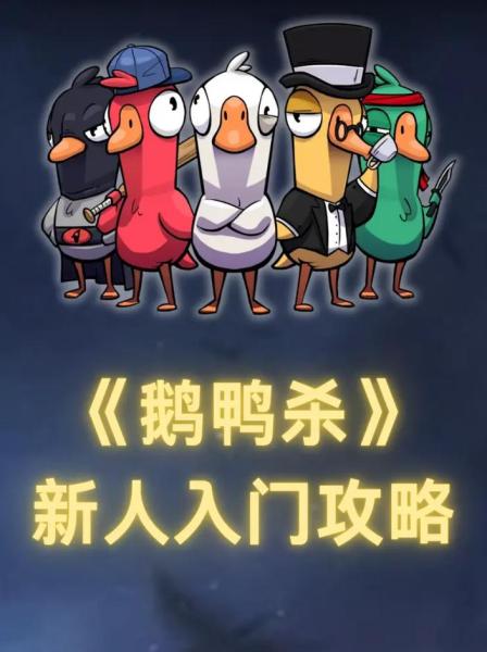 鹅鸭杀专业杀手有哪些玩法思路
