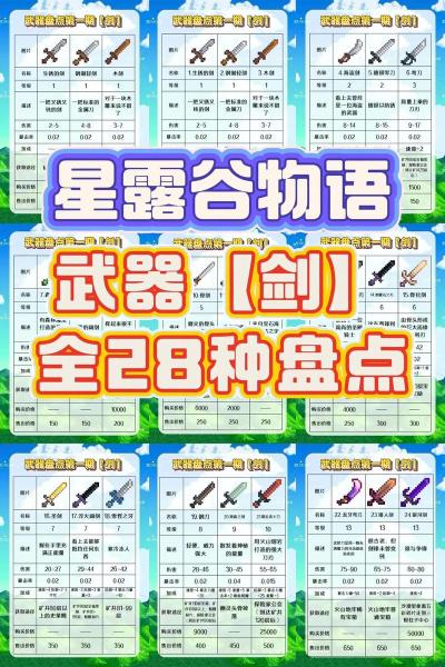 星露谷物语季节有哪些机制