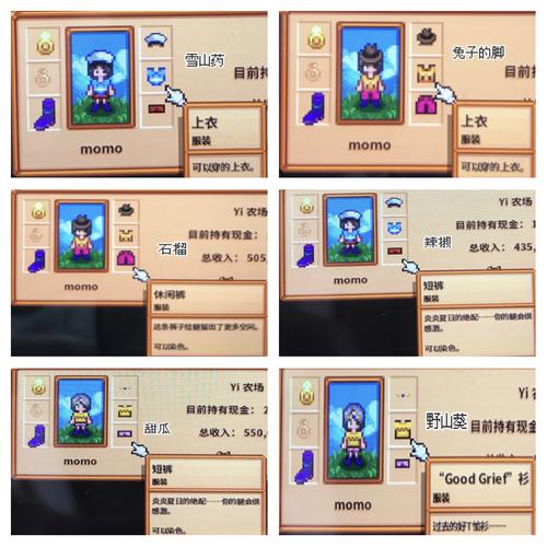 星露谷物语缝纫机怎么使用