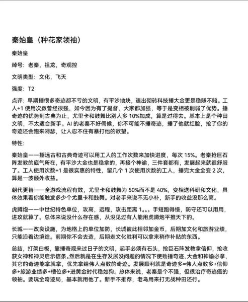 文明6秦始皇天命君怎么培养