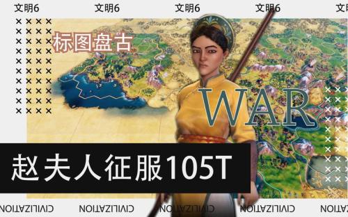 文明6越南玩法是什么