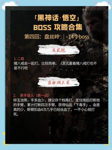 黑神话悟空盘丝岭支线怎么做