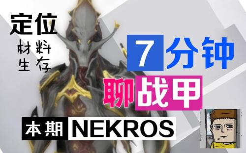 星际战甲亡灵梦魇怎么玩