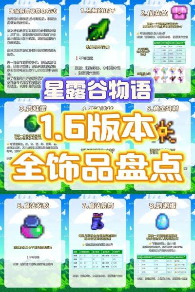 星露谷物语沙漠节不能错过的东西有哪些