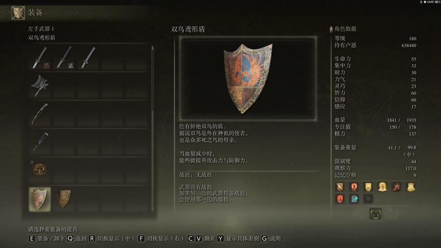 艾尔登法环盾牌怎么使用