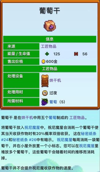 星露谷物语烘干机有哪些特性