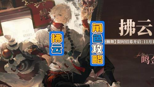 归龙潮拂云怎么养成