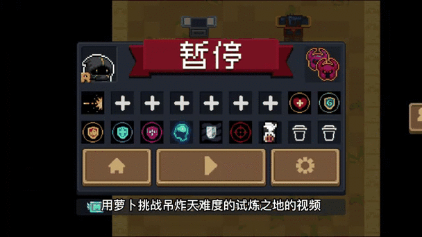 元气骑士挑战因子怎么获得
