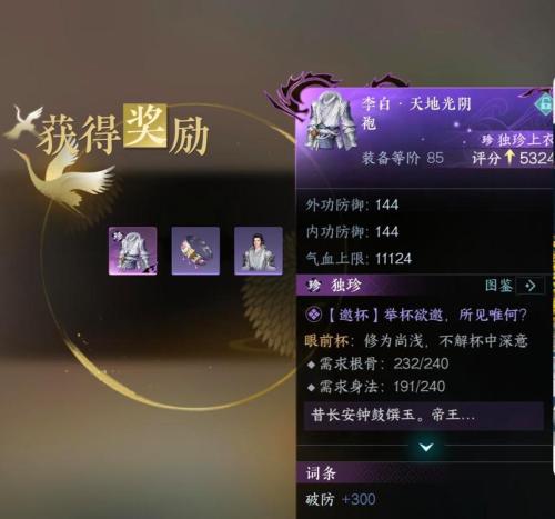 逆水寒手游李白怎么打