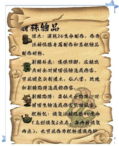 饥荒沃姆伍德专属物品有哪些