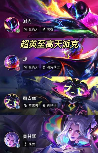 金铲铲之战你也有份派克怎么玩
