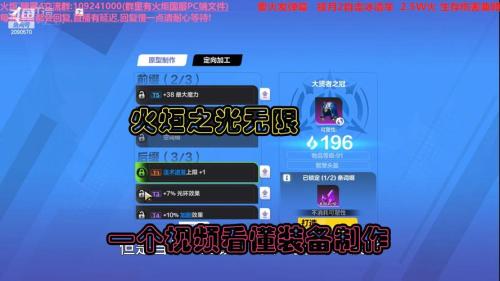 火炬之光无限装备怎么打造
