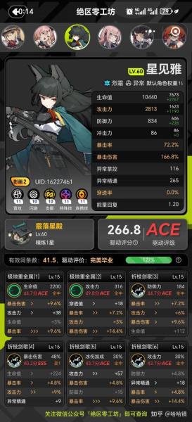 绝区零星见雅机制和强度怎么样