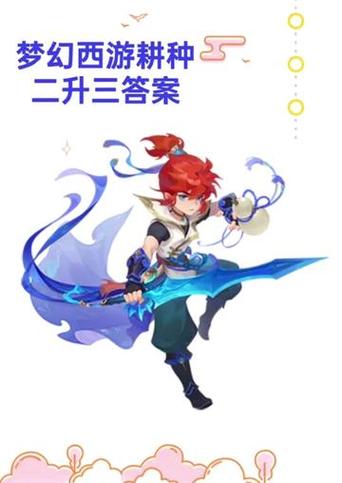 梦幻西游手游新版耕种怎么玩