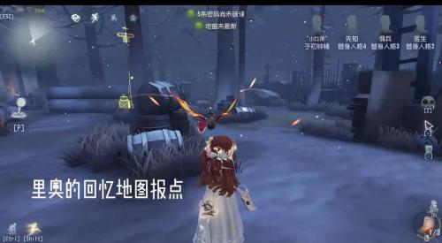 第五人格里奥的回忆怎么玩