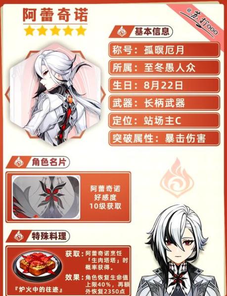 原神阿蕾奇诺培养攻略是什么