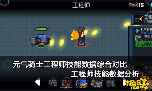 元气骑士工程师怎么玩