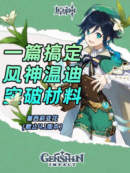 原神如何搜集塞西莉亚花