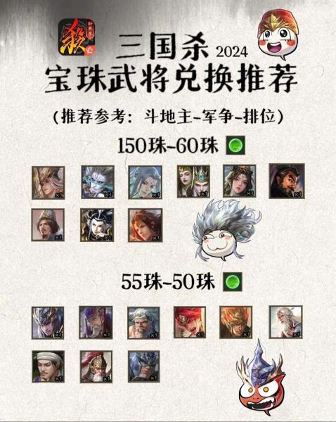 三国杀哪些宝珠武将值得兑换