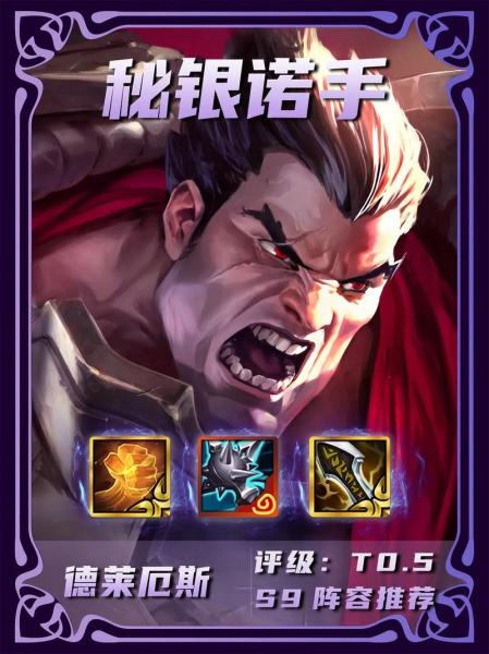 金铲铲之战诺克萨斯之力怎么样