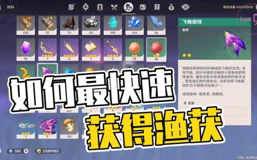 原神渔获要怎么获得