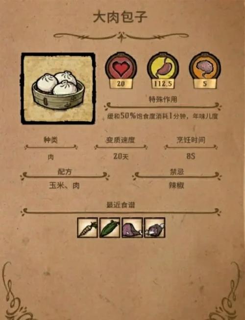 饥荒芝士蛋糕是什么料理