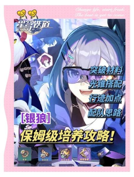 崩坏星穹铁道怎么升级