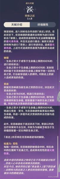 原神克洛琳德核心机制是什么