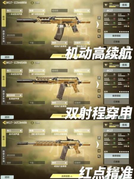 使命召唤手游AK117配件怎么选