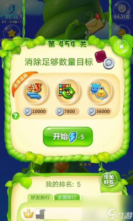 开心消消乐怎么过隐藏关461关