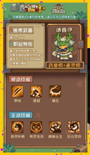 元气骑士改版德鲁伊怎么样
