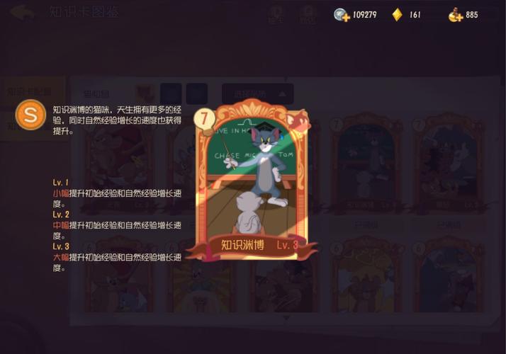 猫和老鼠手游杰瑞带什么知识卡