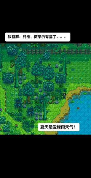 星露谷物语绿色的雨是什么
