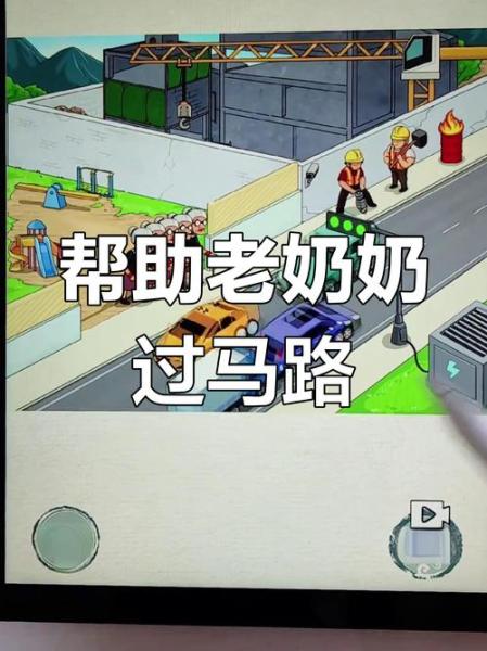 进击的汉字奶奶过街怎么玩
