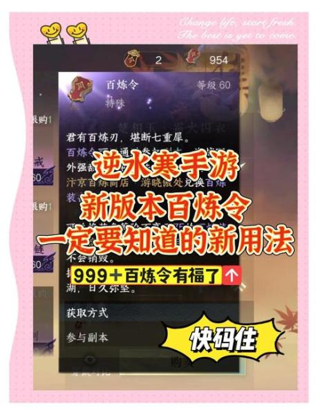 逆水寒手游百变迷踪怎么获得
