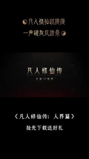 凡人修仙传人界篇职业选什么