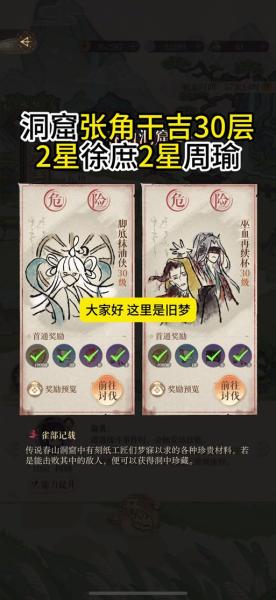 代号鸢再探桃源梦魇20层怎么过