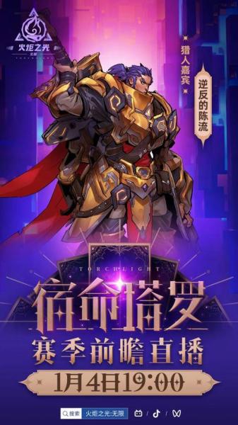 火炬之光无限父神遗骨怎么样