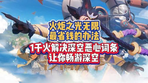 火炬之光无限如何卖火