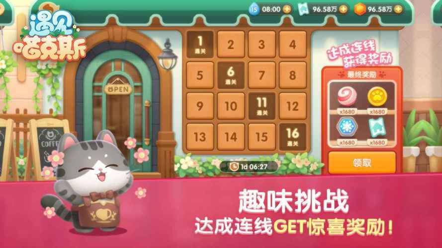 遇见喵克斯喵卷怎么获得