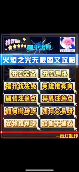 火炬之光无限余火怎么刷