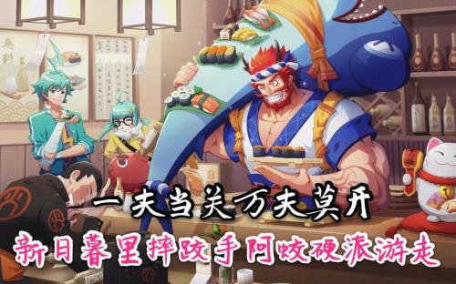 非人学园阿蛟要怎么玩